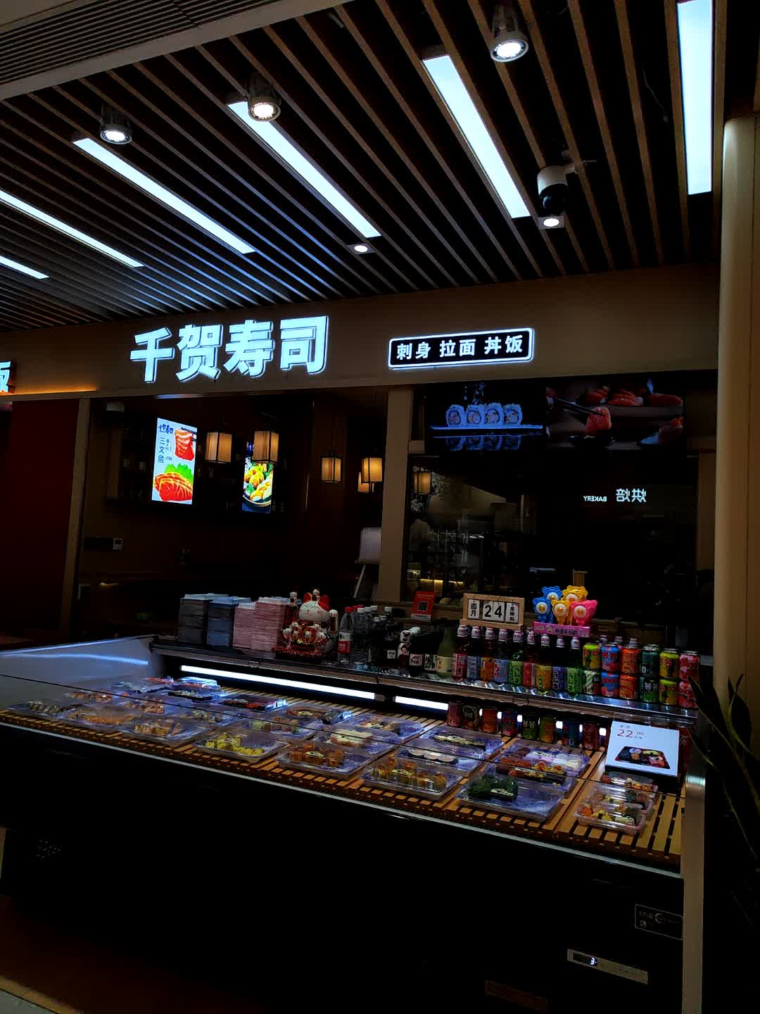 千贺寿司(宝安天虹购物中心店)