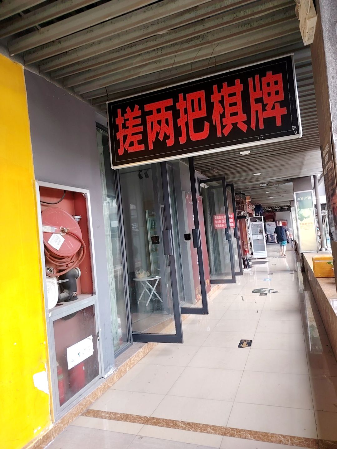 搓两把棋牌(宿州国购广场观音堂街店)