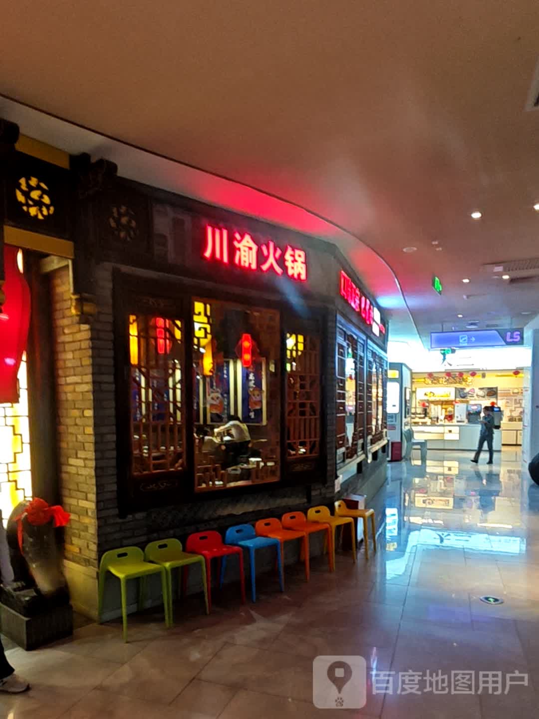 川渝火锅(环球春天广场店)