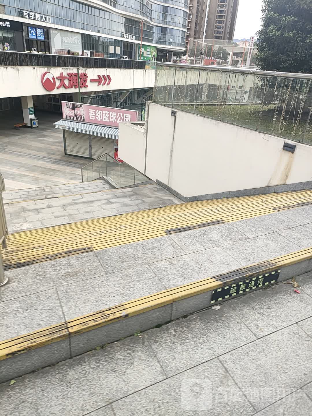 吾邻篮球公园(温州5050购物中心店)