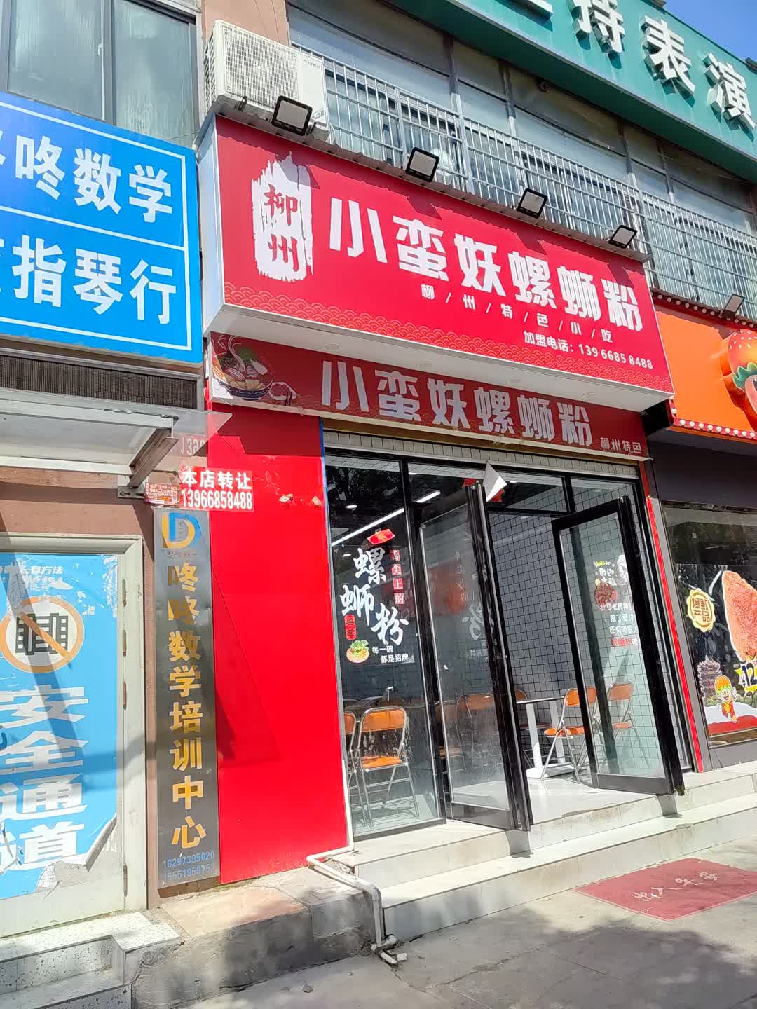 小蛮妖螺蛳粉(百花汇购物广场店)