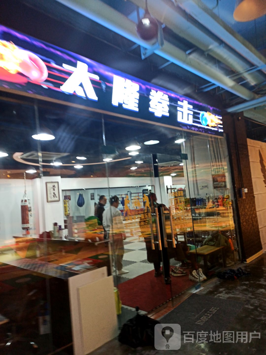 太隆全集(星隆国际城店)