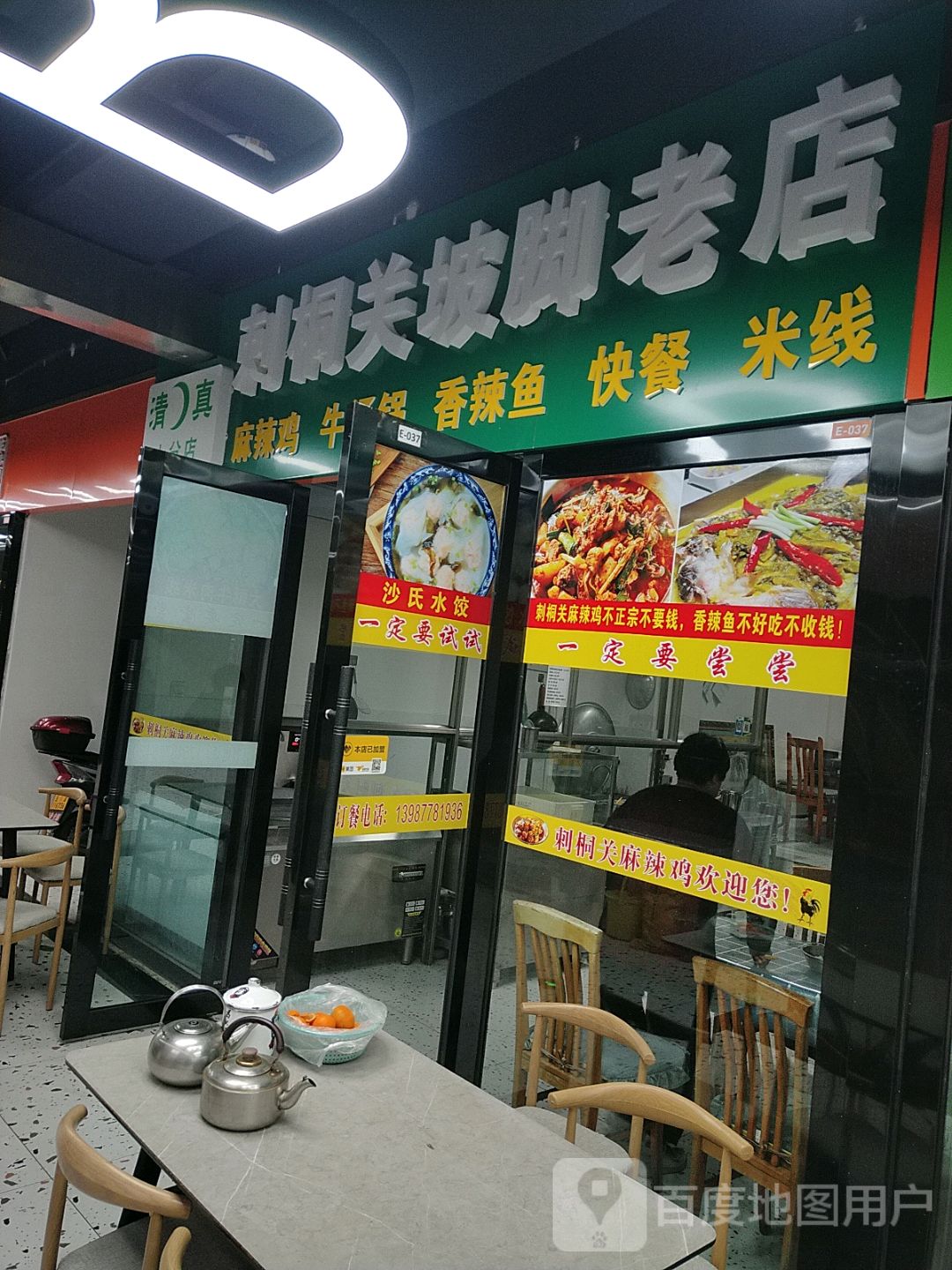 清真刺桐关麻辣鸡破脚边老店(NEW+潮悦广场店)