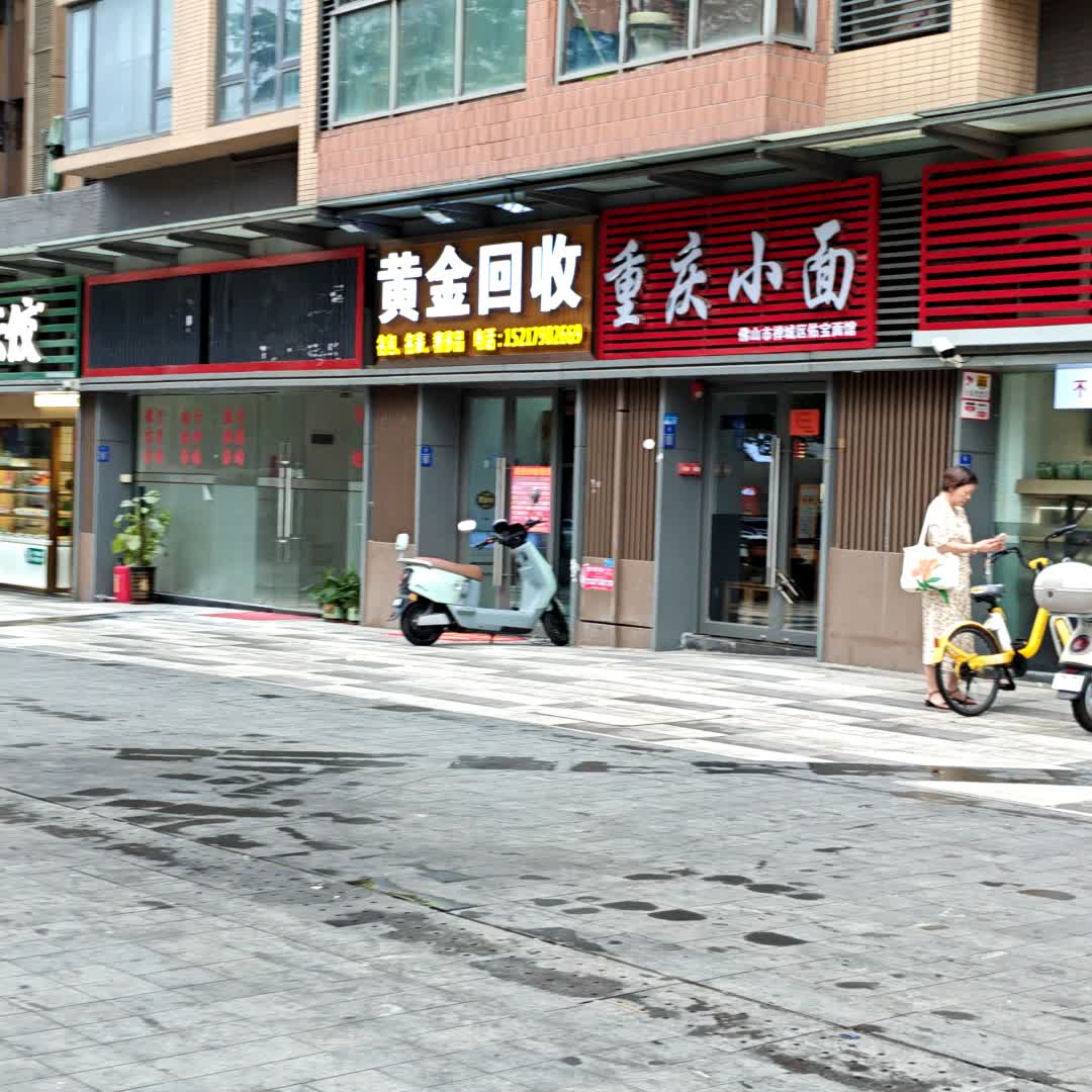黄金回收