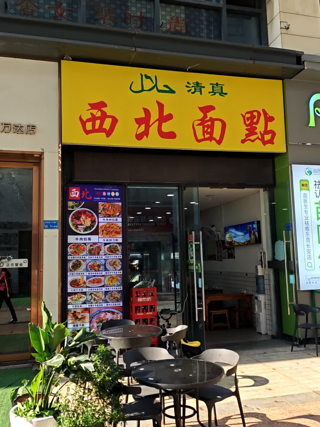 清真西北面点(万达广场东莞长安店)