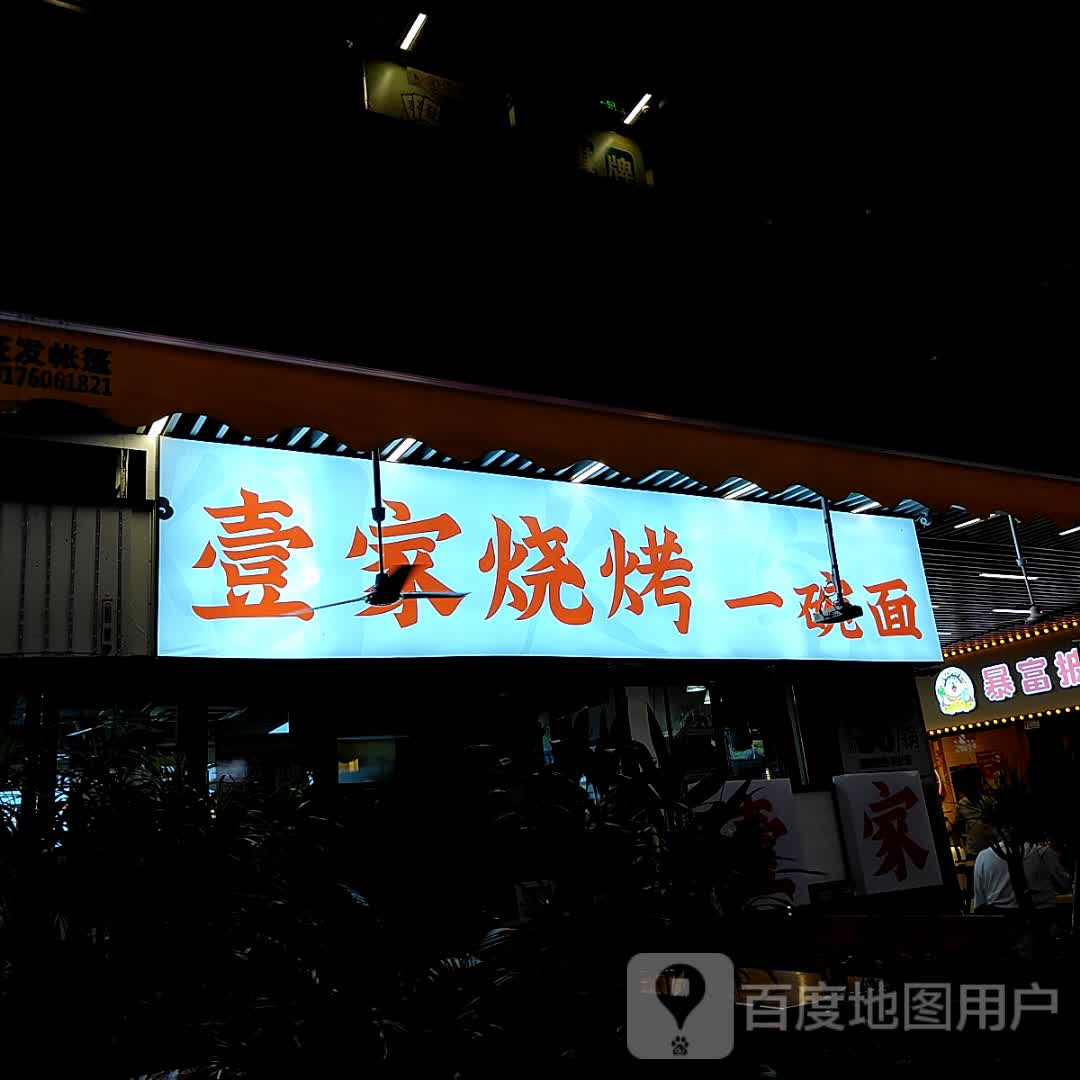 暴富披萨(北海店)