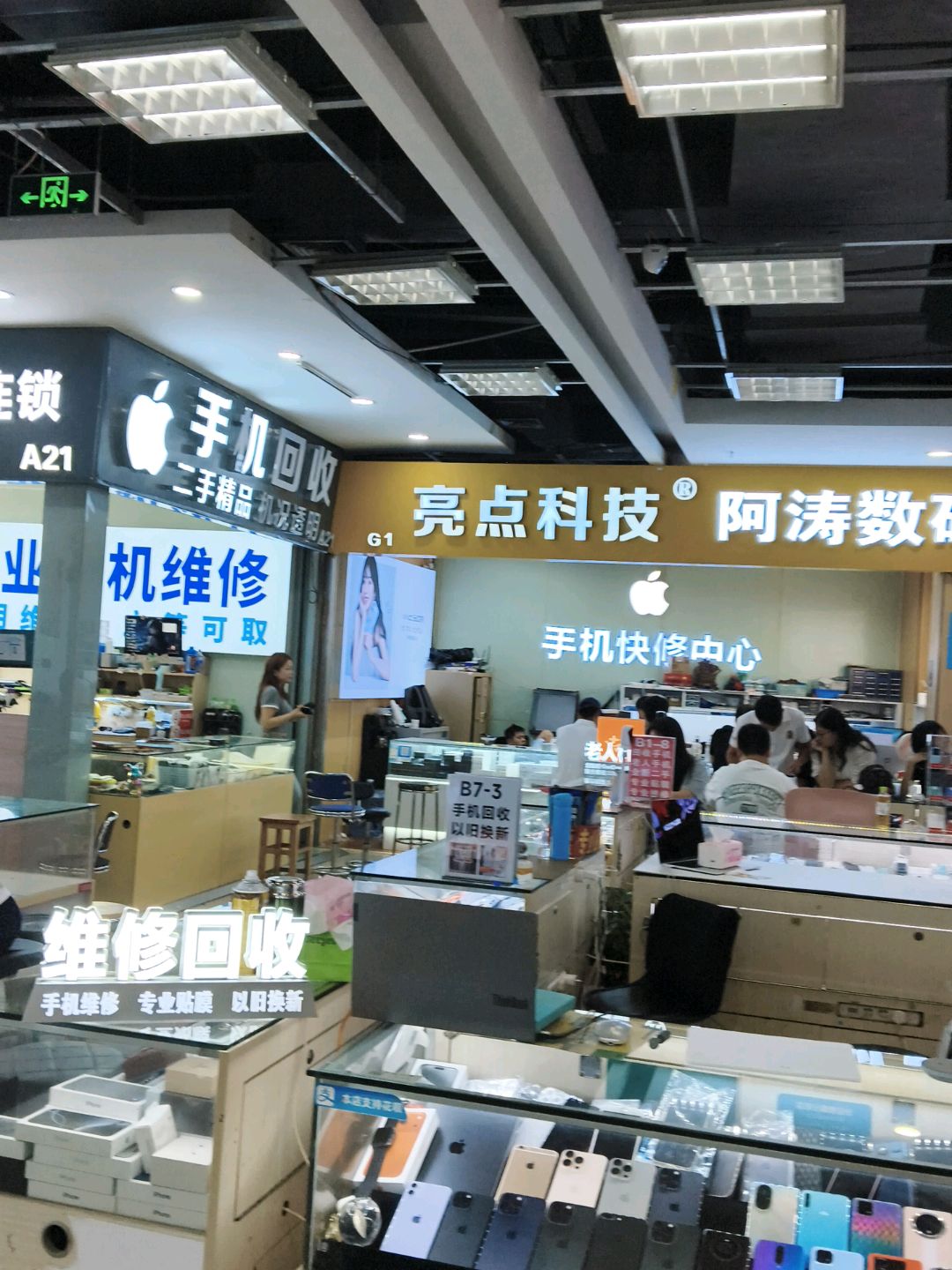 手机回收