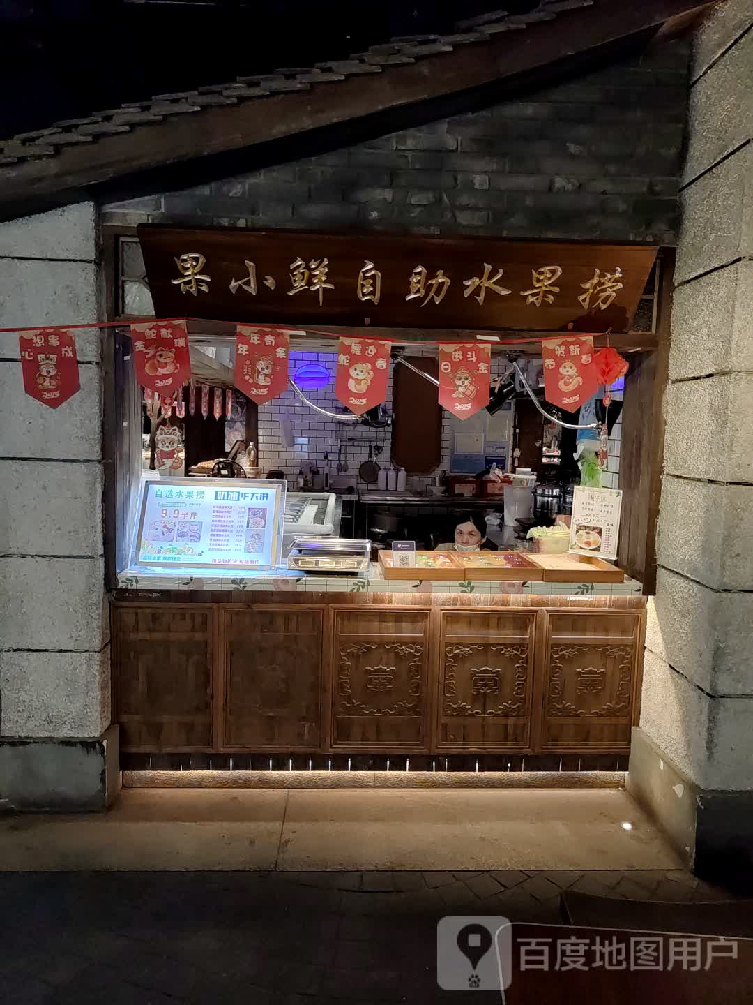 果乞捞水果芘助小鲜封自(建安文化广场店)