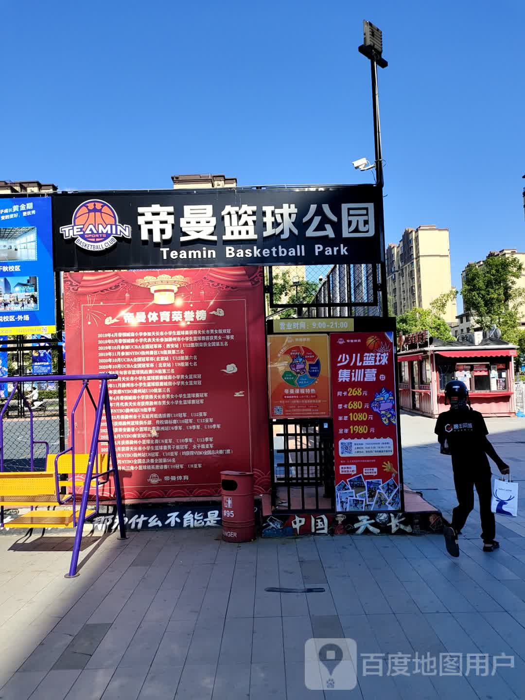 帝曼篮球公园(吾悦广场天长店)