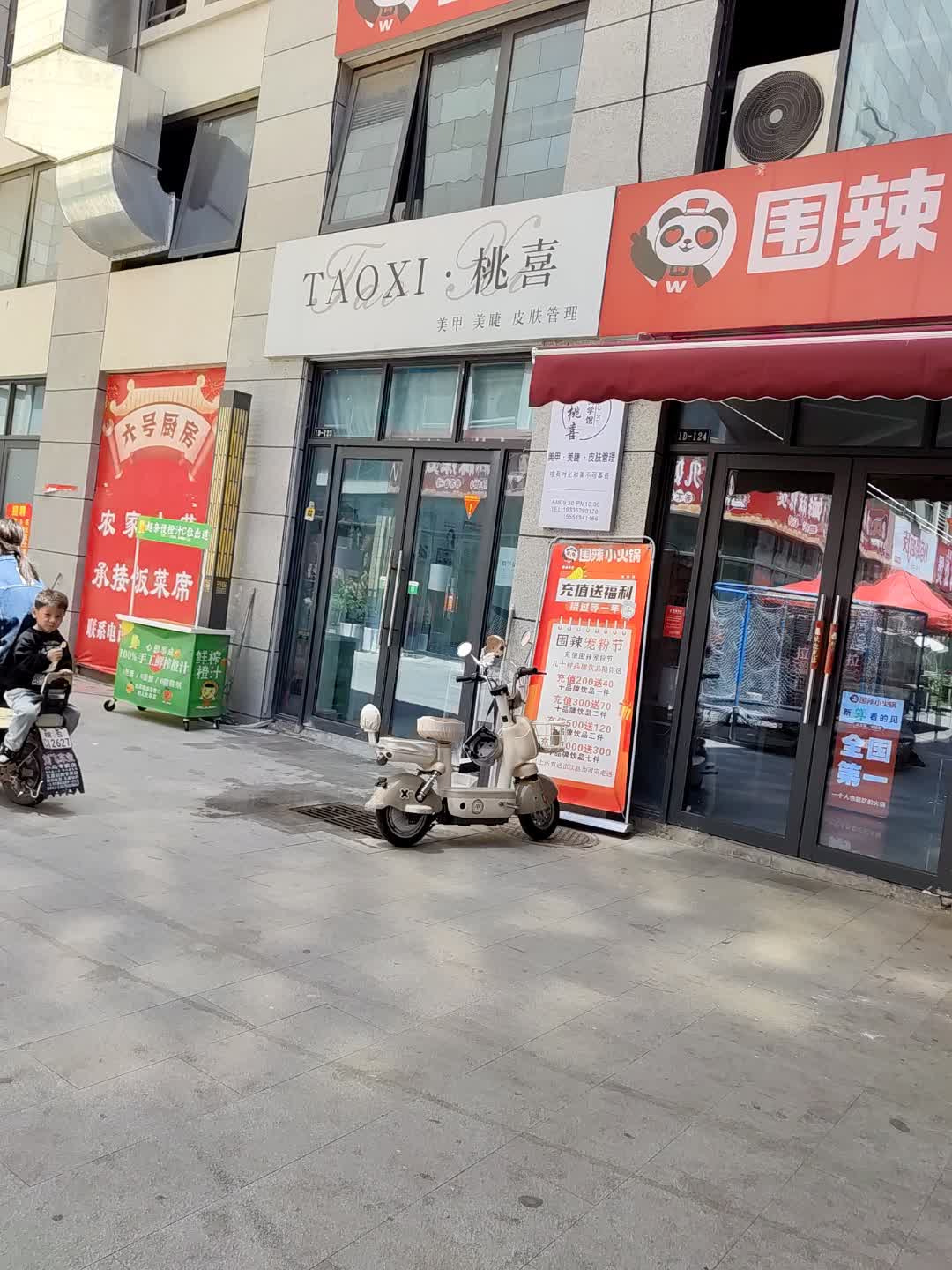 桃喜美甲美睫(百花汇购物广场店)
