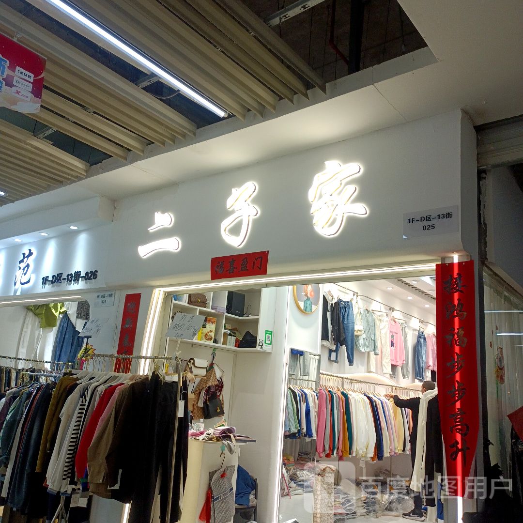 儿子家(万乐汇购物中心店)