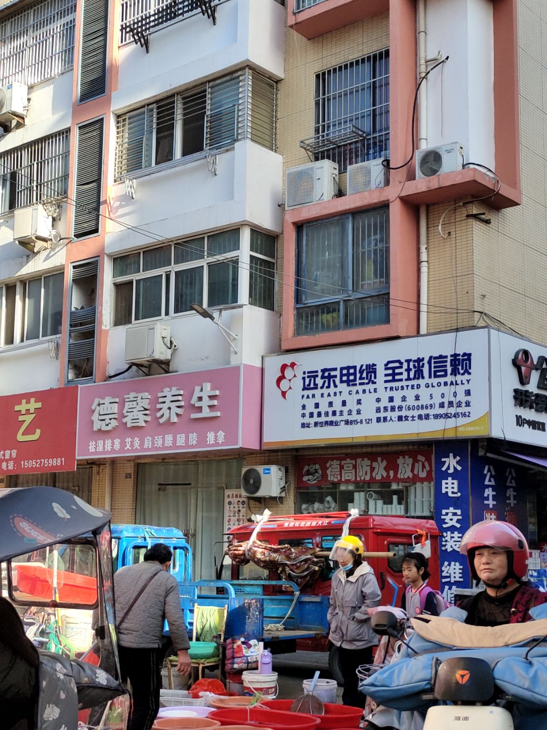 德馨养生