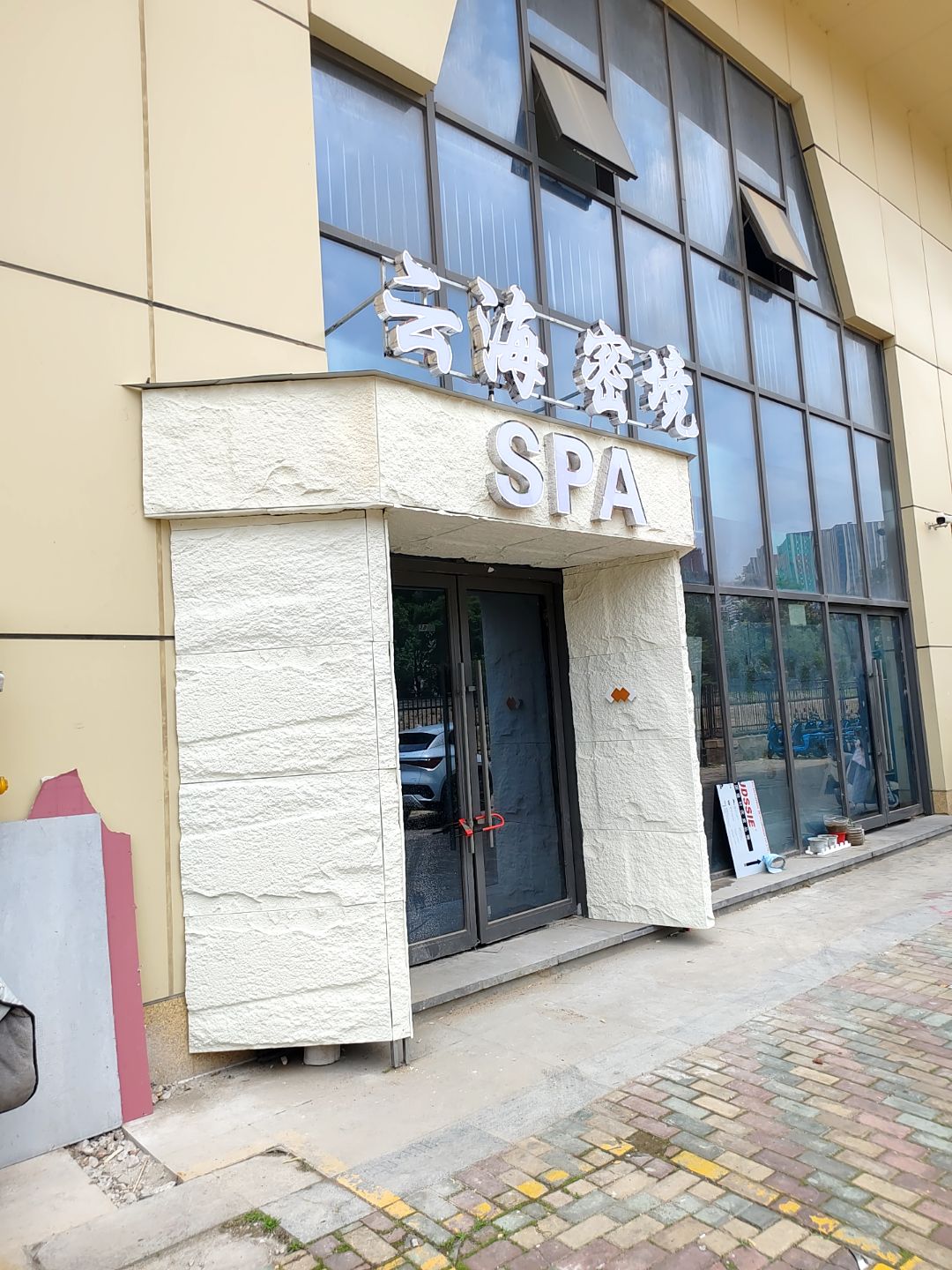 香悦SPA(百乐门国际文化经贸广场店)
