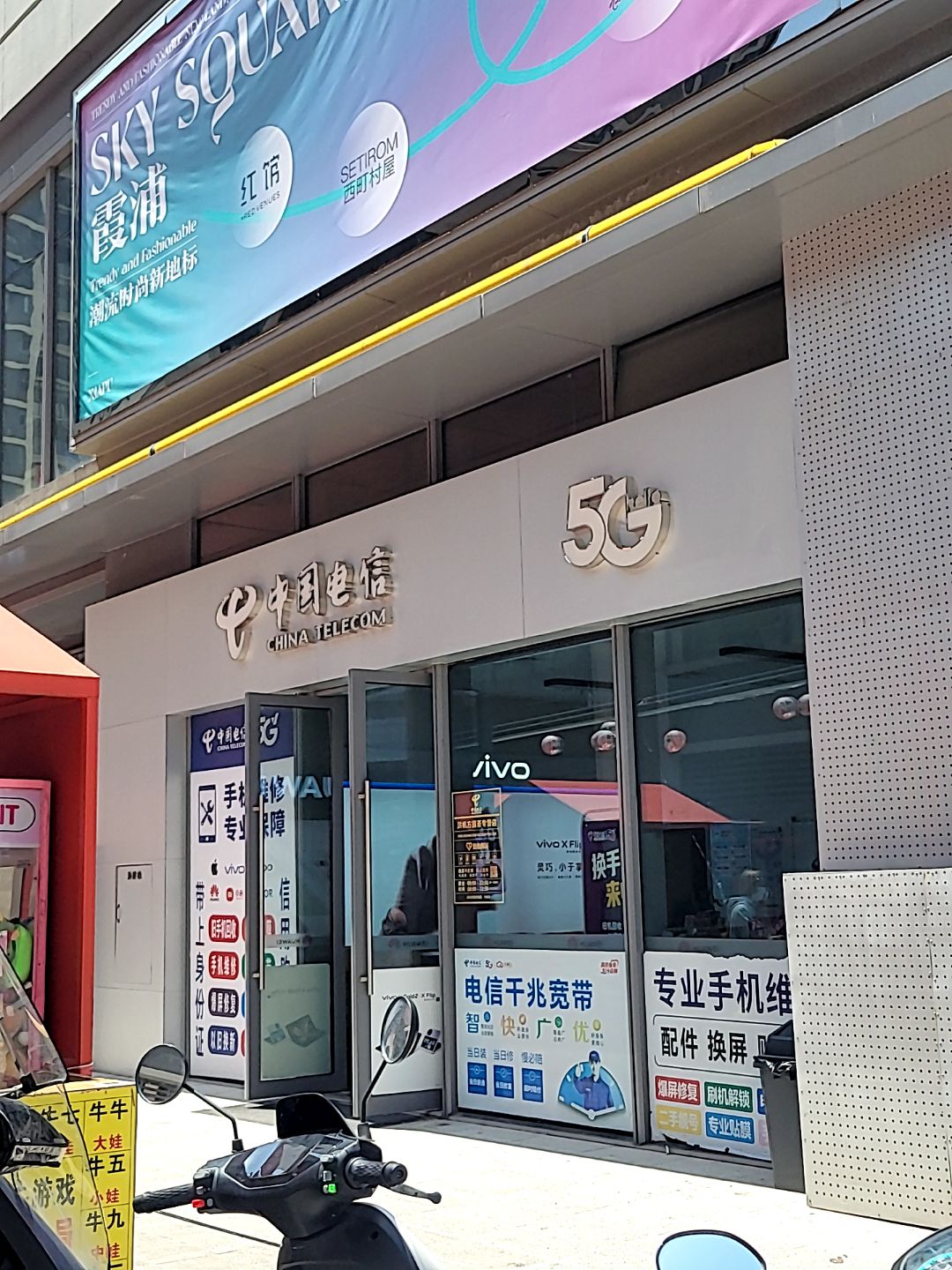 中国电信(洪金连锁8号店)