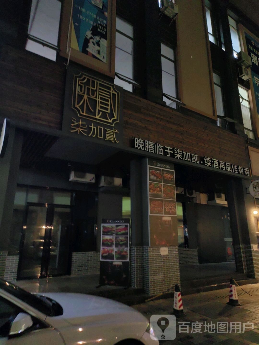 柒加贰脆皮烤鱼