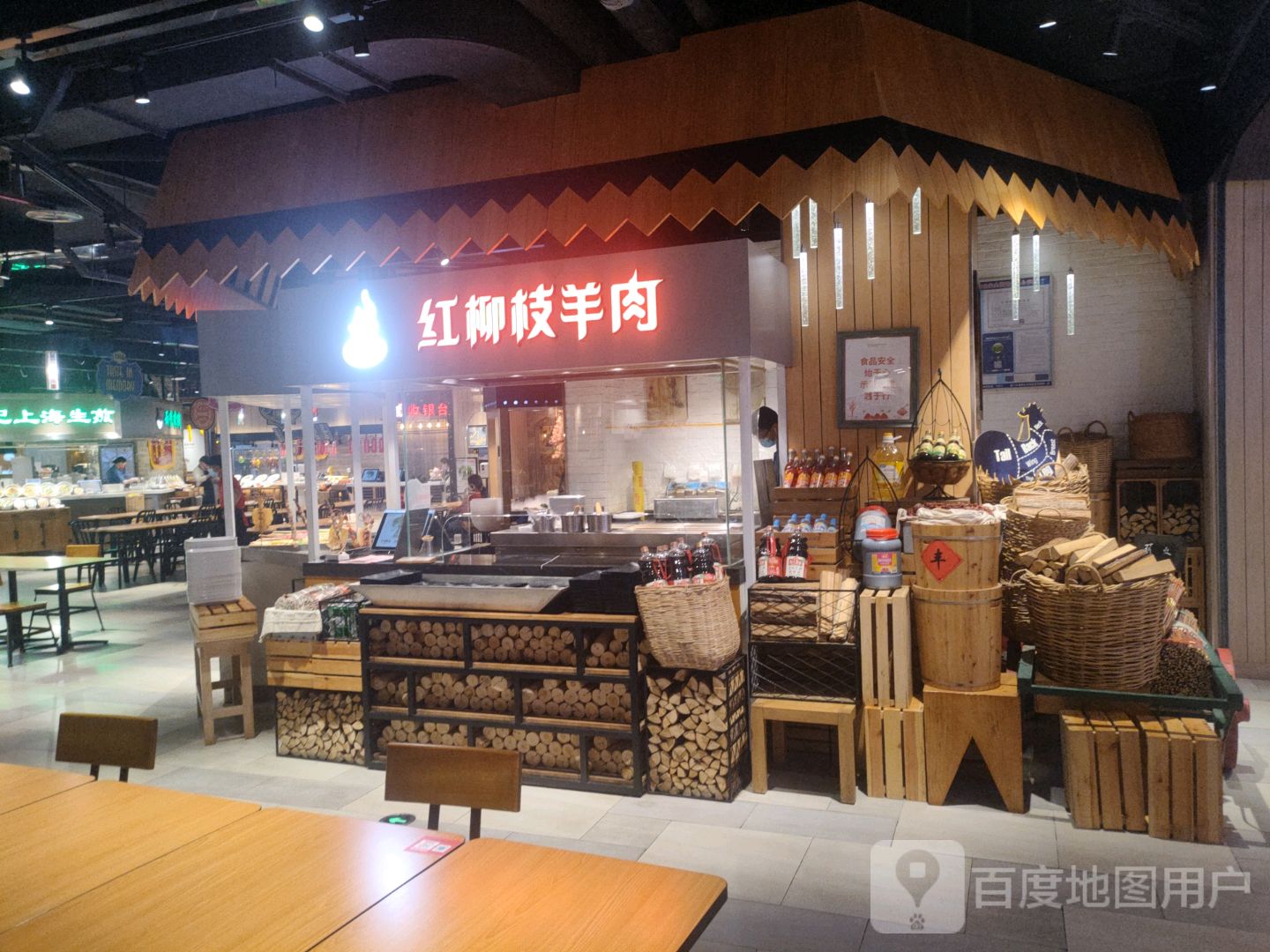 红柳枝羊肉(厦门万象城店)