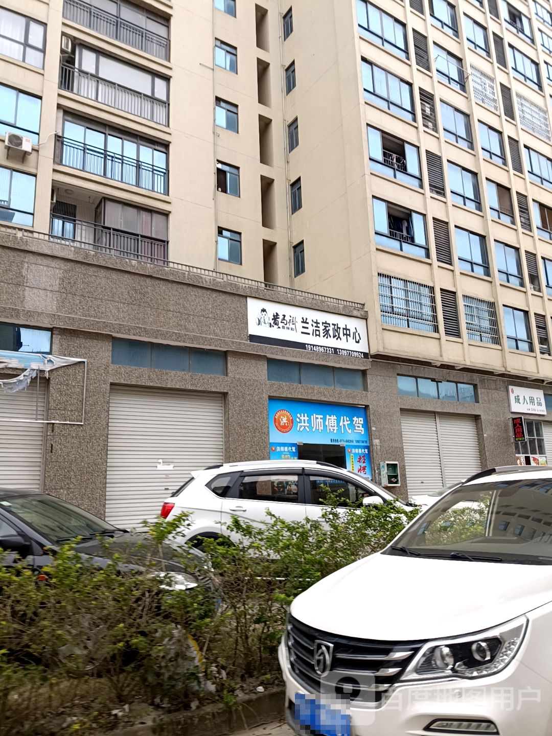 浪巢成人用品无人售货店