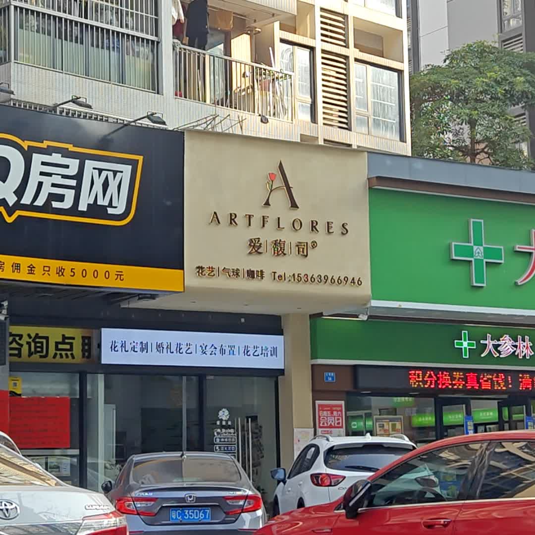 爱馥司花艺气球