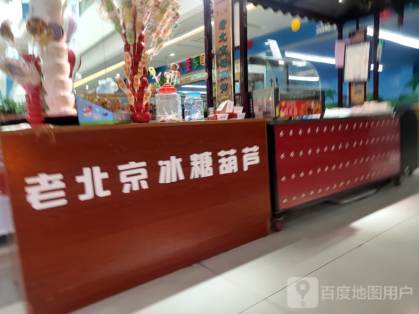 冰糖葫芦(郎溪国购广场店)
