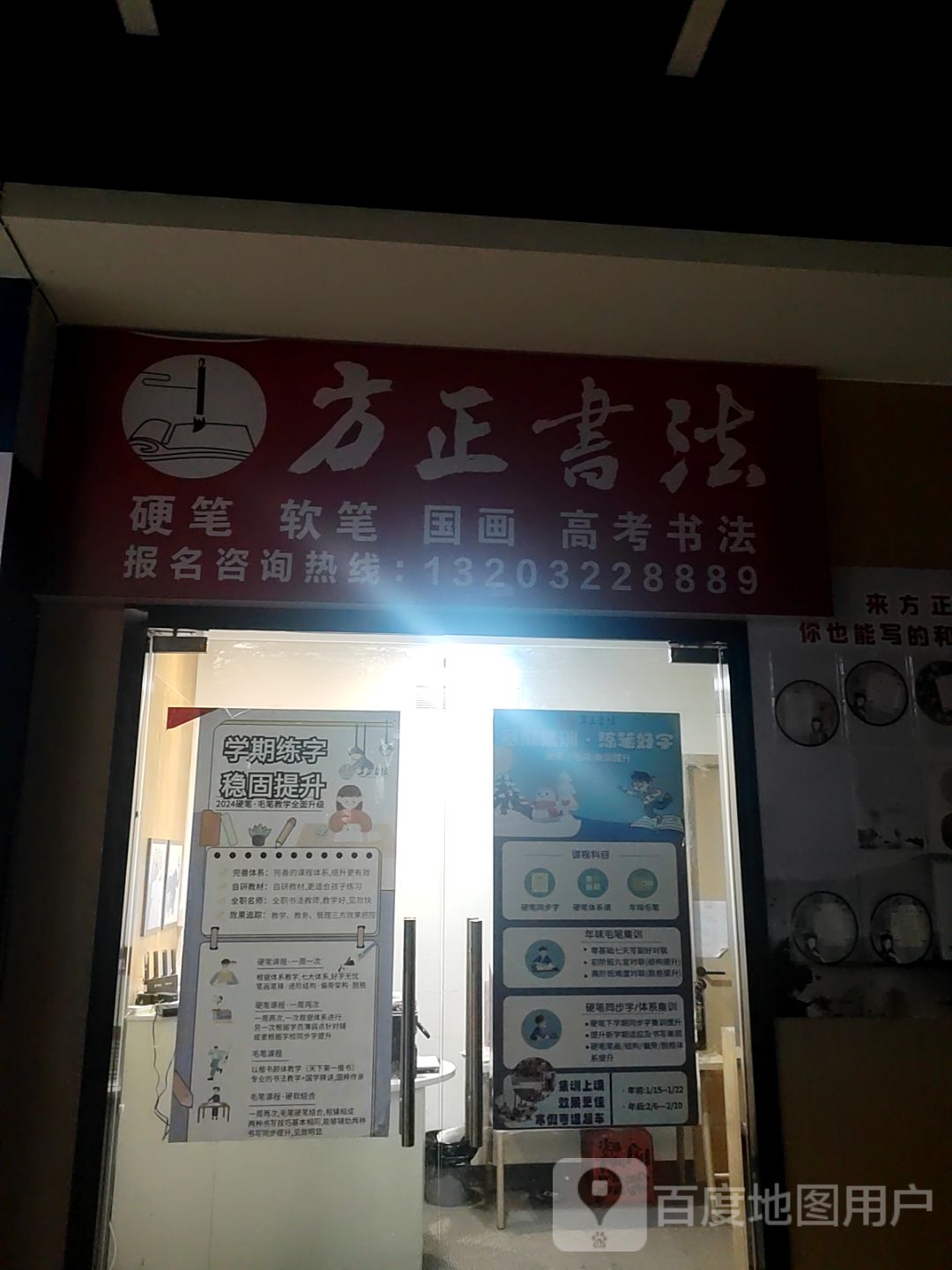 方正书法(金湘潭商业广场店)