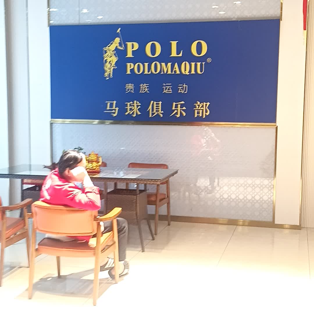 POLO马球俱乐部(三联商业广场店)