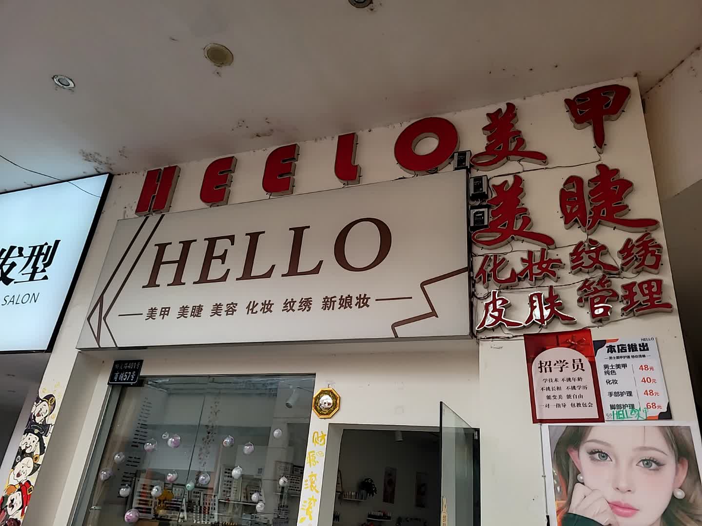 HELLO美甲美睫(汉安大道西段万达广场店)