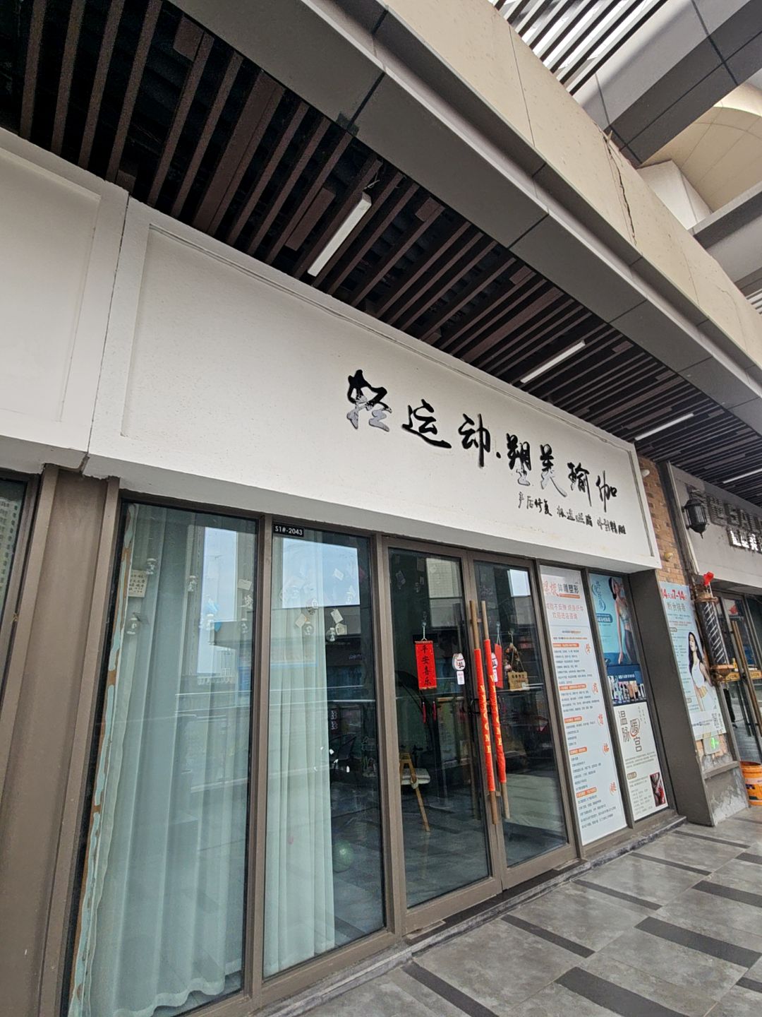 轻运动·塑美瑜伽(滁州吾悦广场店)