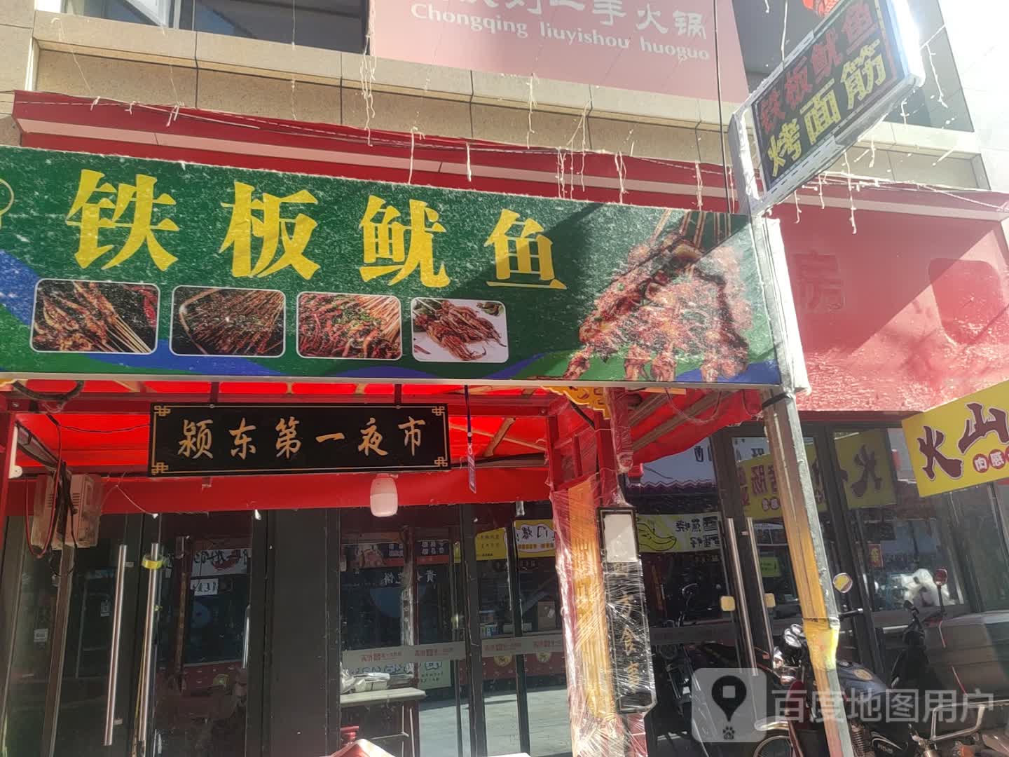 板抽鱿铁脐鱼肽(颍东爱情海购物广场店)