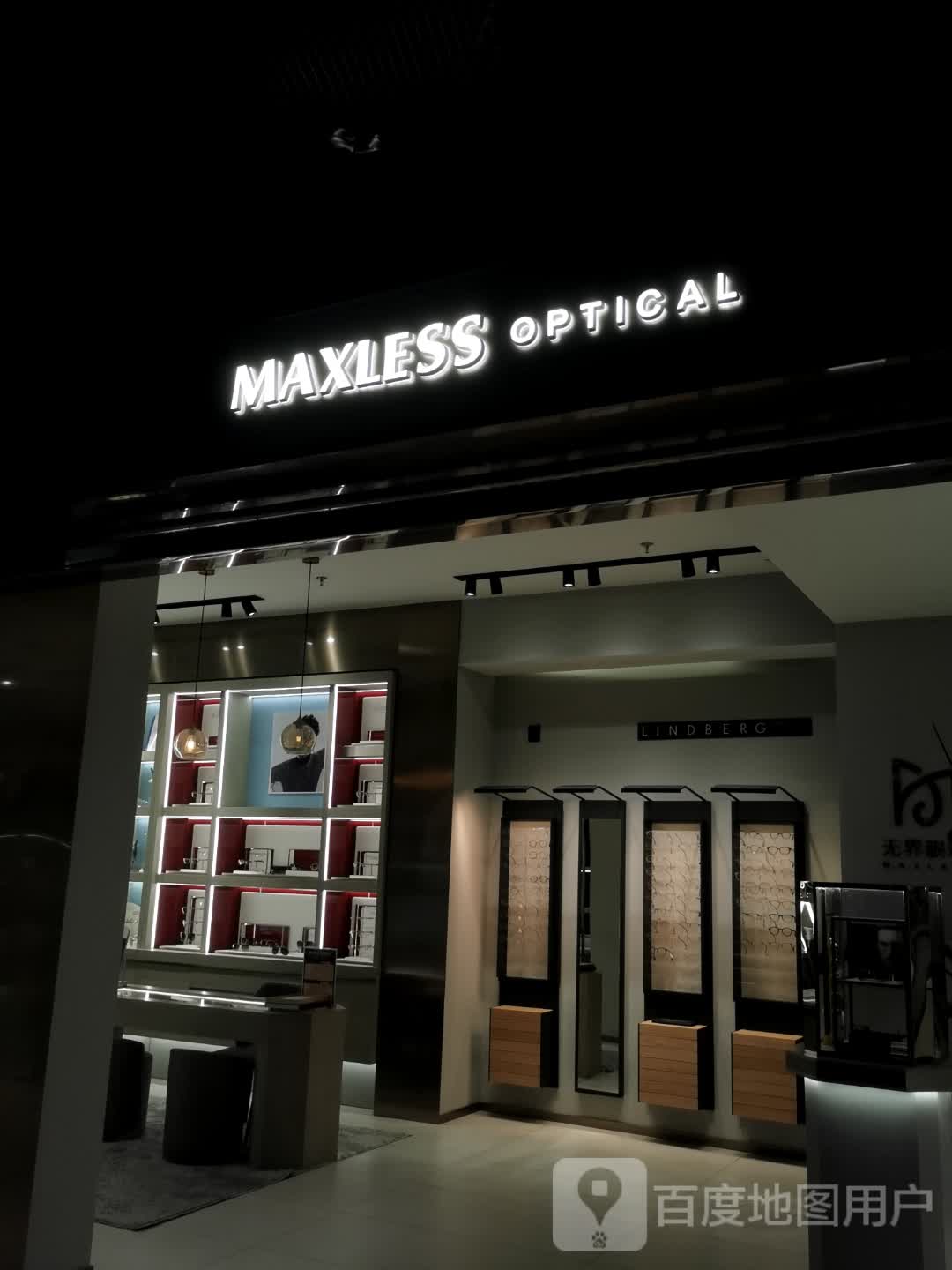 MAXLESS OPTICAL(BFC外滩金融中心店)