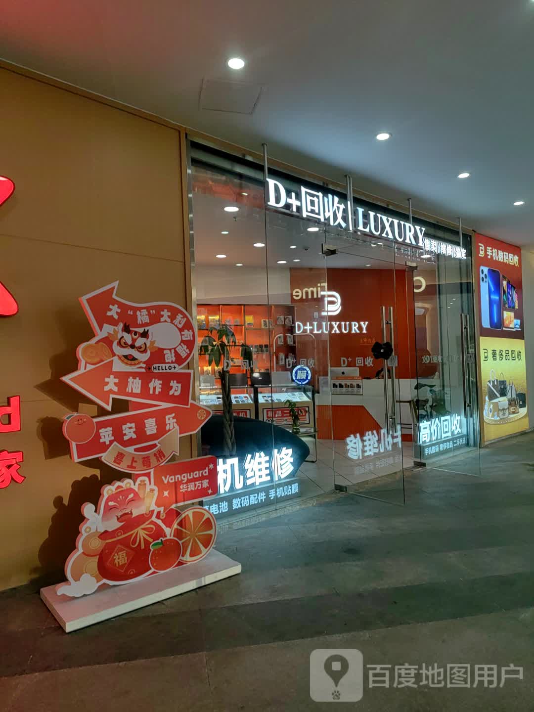 D+回收LUXURY