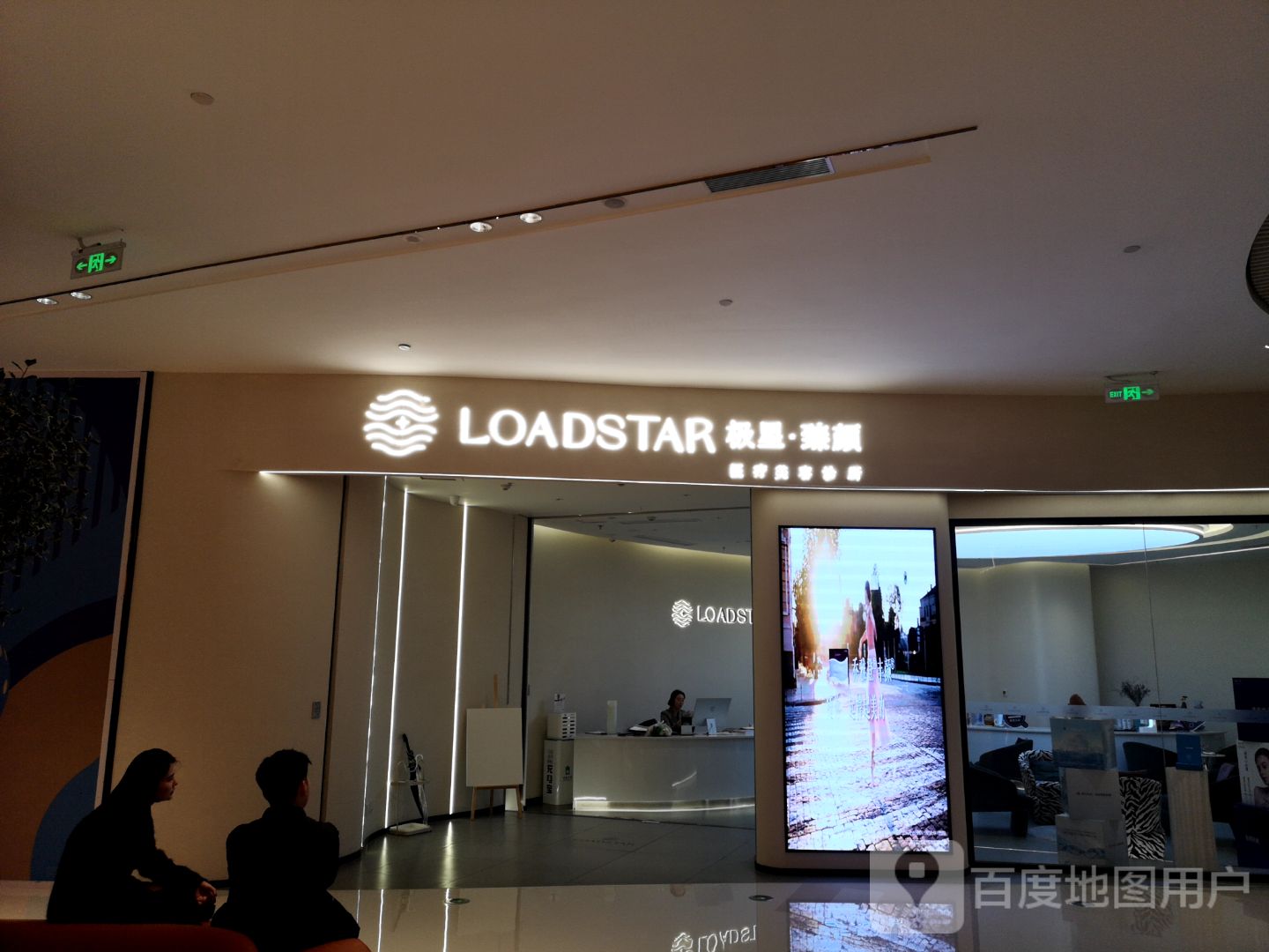 极星臻颜医学美容(成都环贸icd店)