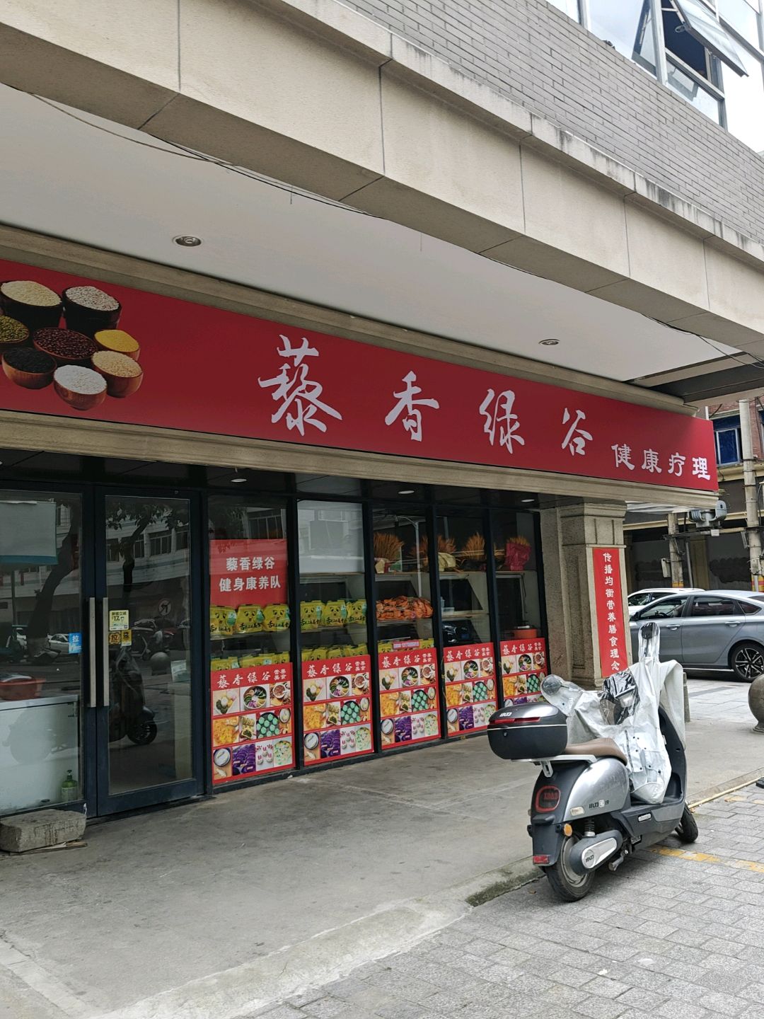 藜香绿谷健康疗理