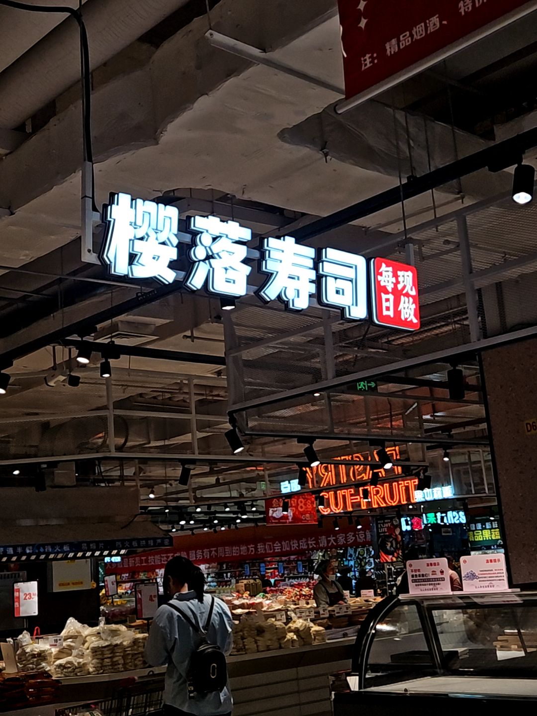 樱落寿司(滁州南谯万达广场店)