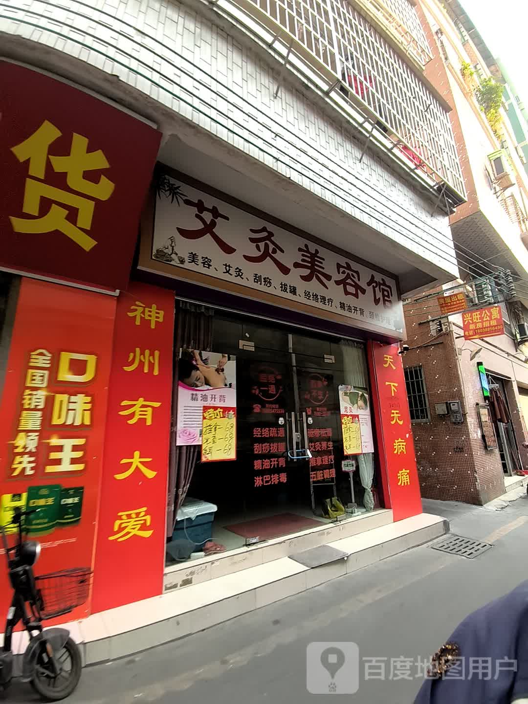 艾灸美容馆