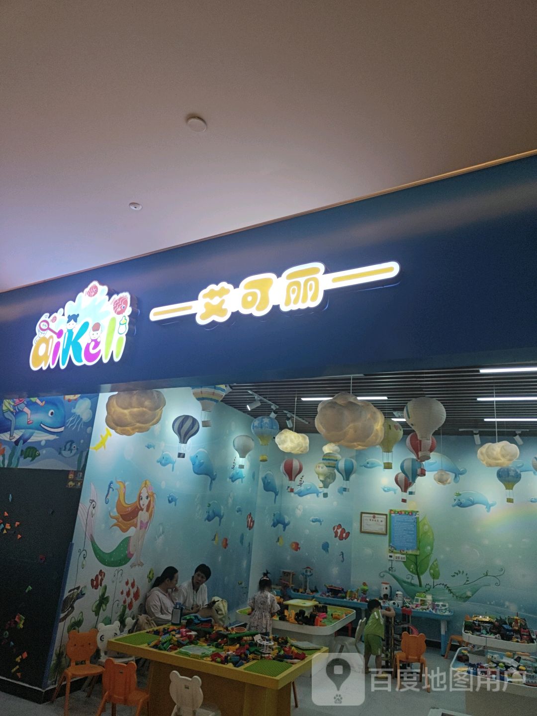 艾可丽(万科天空之城2049店)