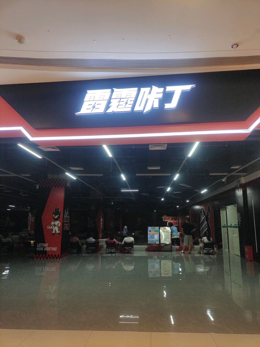 雷霆咔丁(吾悦广场云浮店)