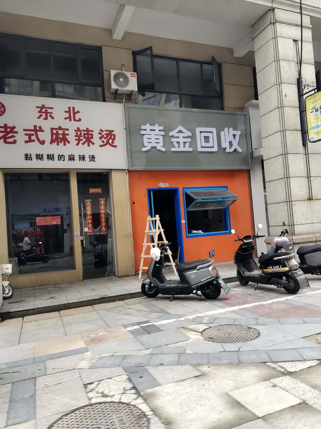 黄金回收