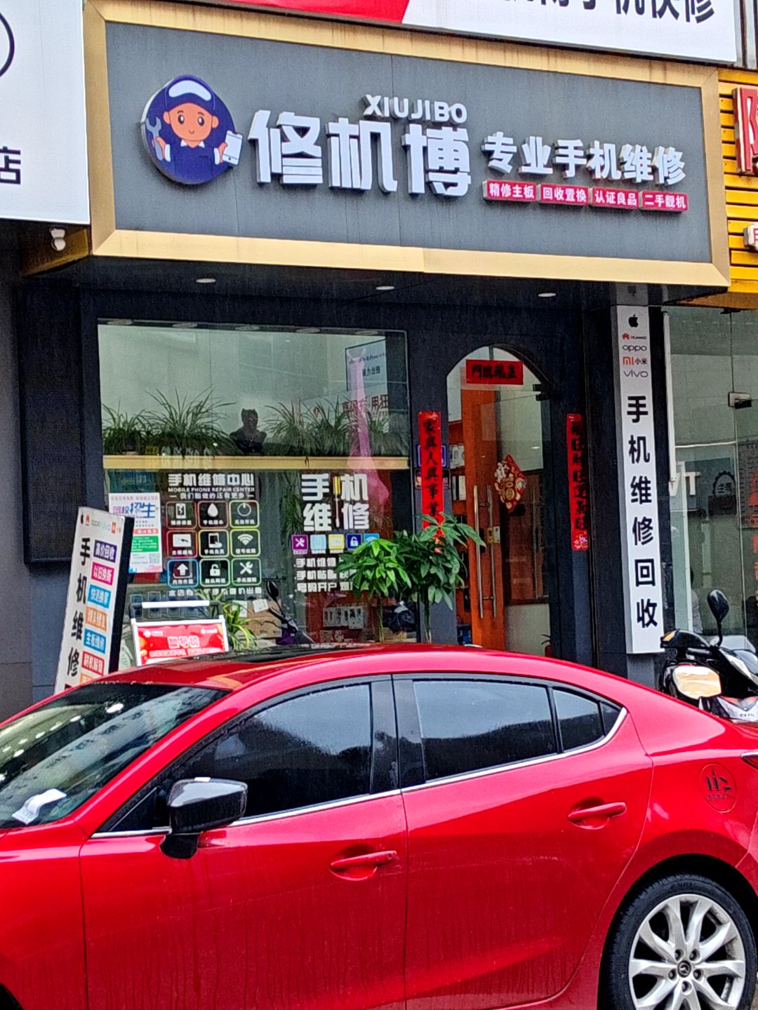 修机博专业手机维修(文山北路)