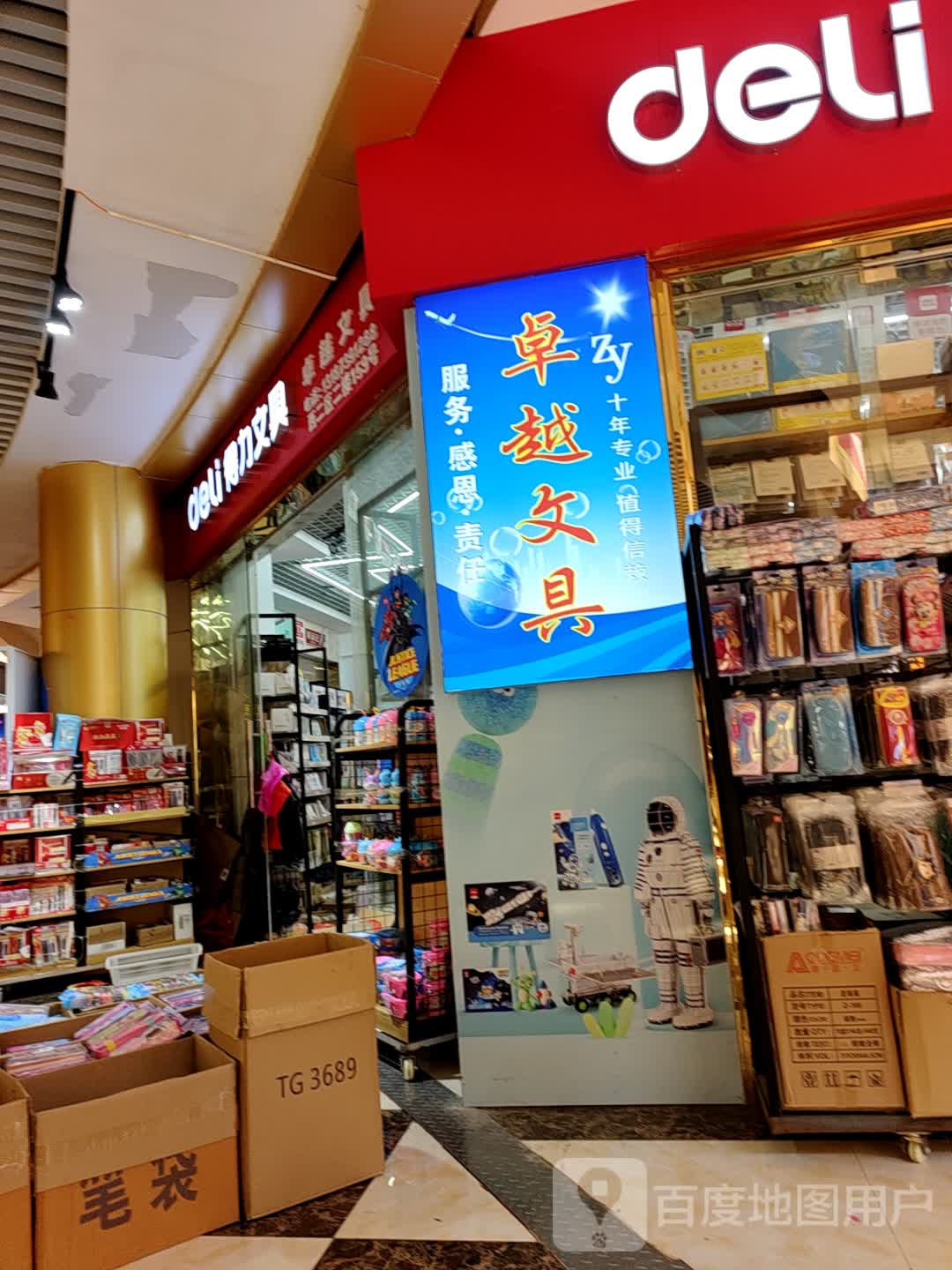 卓越文具(邵东国际商贸城店)