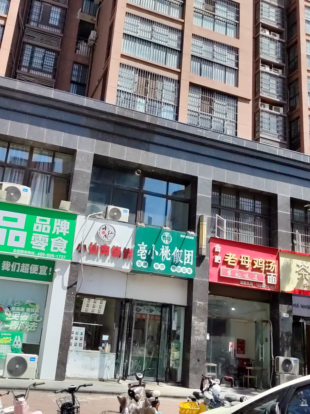 小仙肉烧饼(百花汇购物广场店)