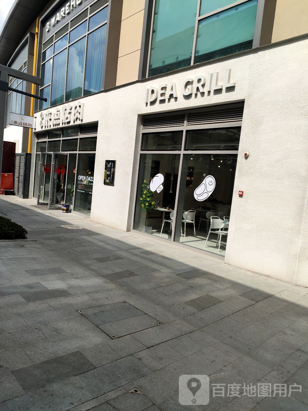 IDEA GRILL(乐清正大广场店)