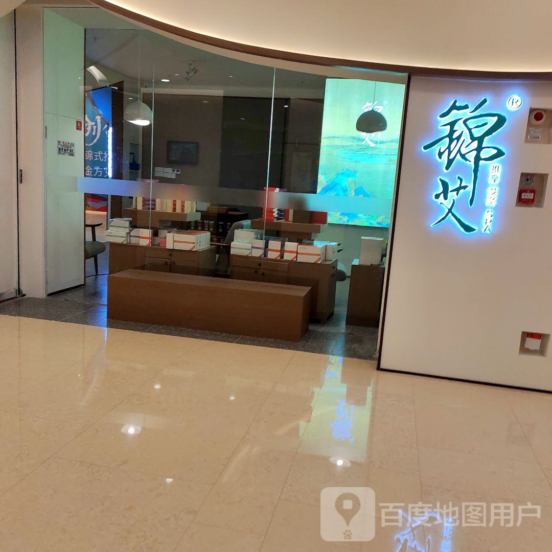 锦艾·推拿艾灸SPA(解放碑英吉利大融城0061号店)