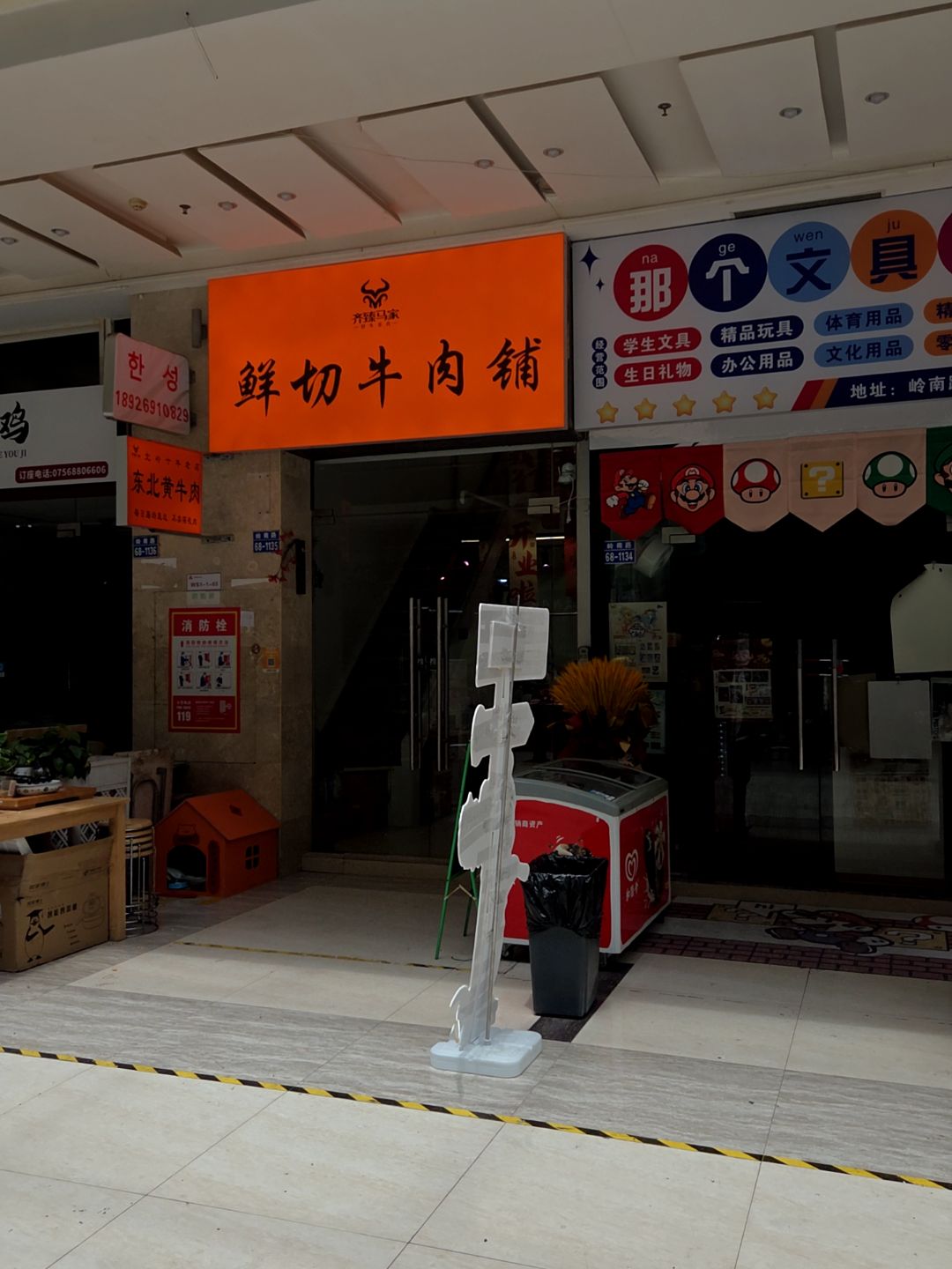 齐臻马家鲜切牛肉铺(摩尔广场店)