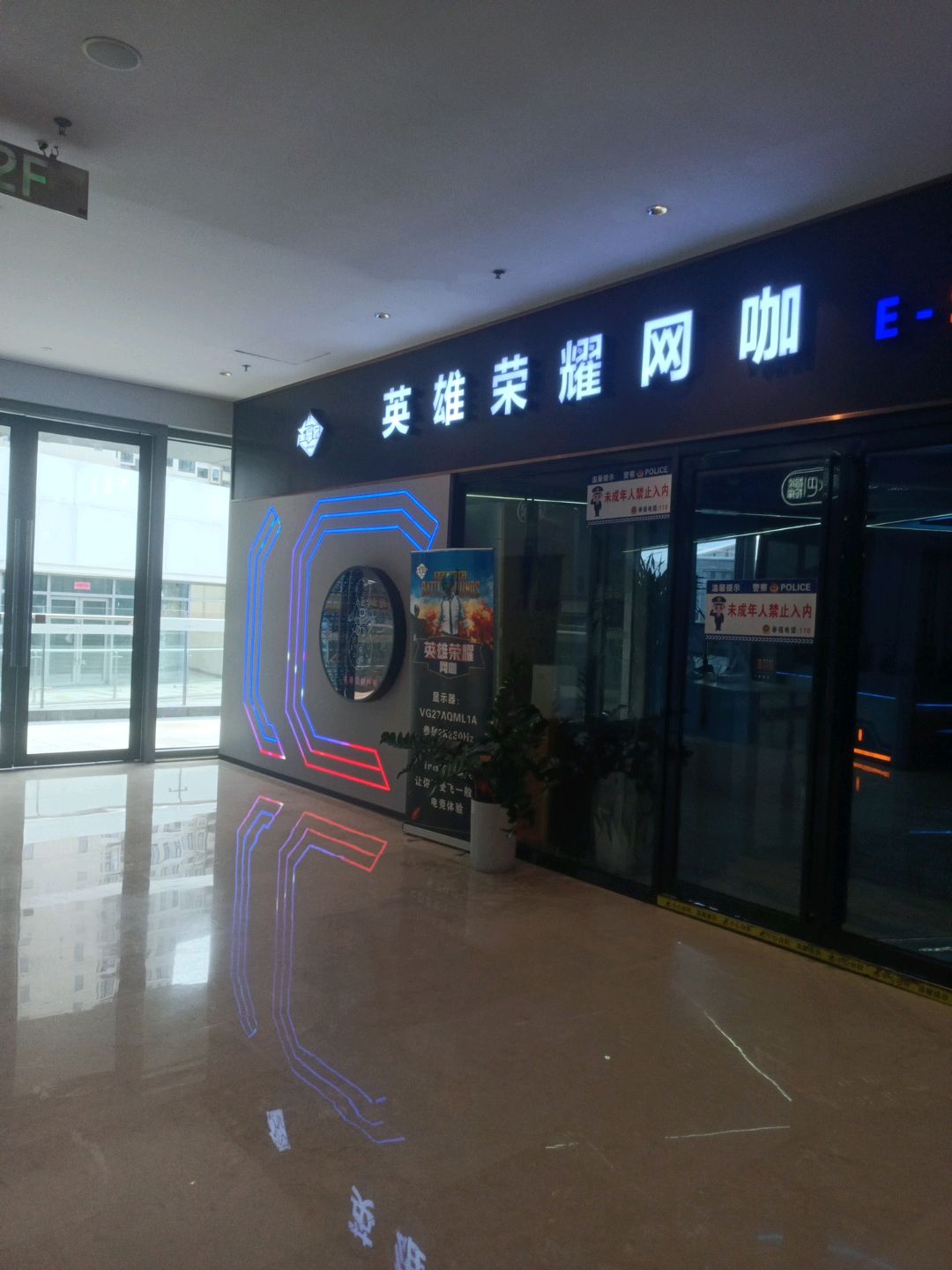 英雄荣耀网咖(厦门同安宝龙广场店)