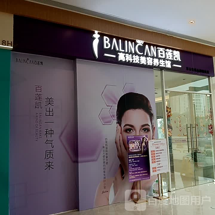 百莲凯(昌大昌广场店)