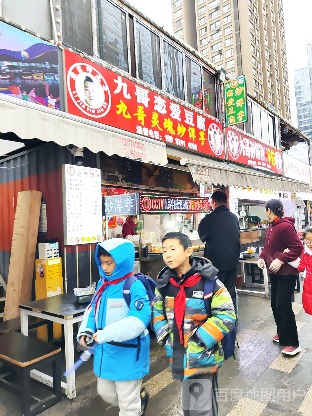 九哥恋爱豆腐(唯一国际城市综合体店)