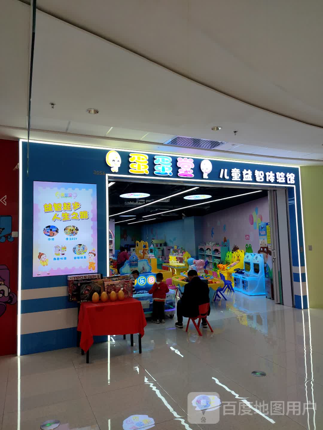蛋蛋堂儿童益智体验馆(万达广场茂南店)