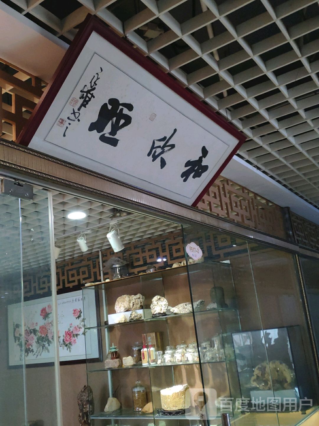趣池