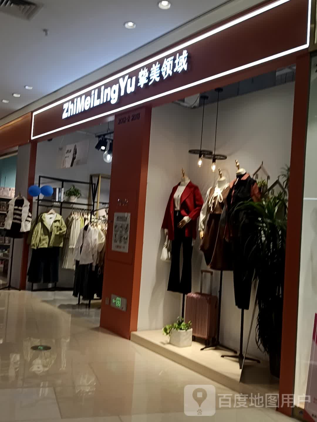 挚美领域(信宜东汇城店)