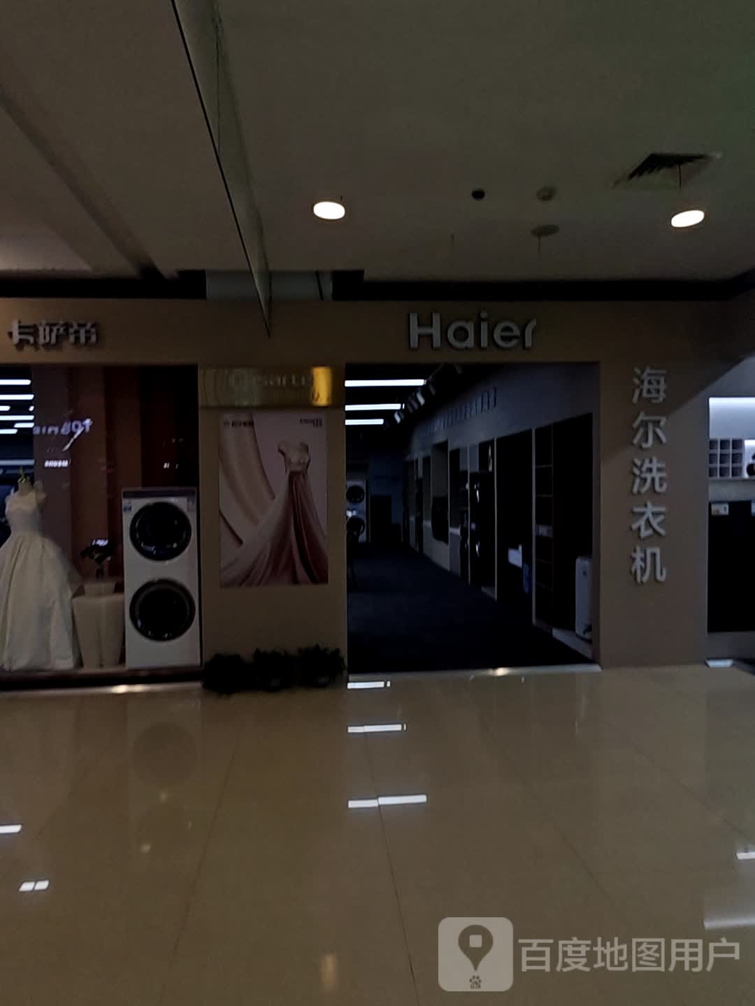 海尔洗衣机(万达广场厦门湖里店)